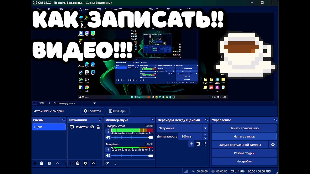 КАК ЗАПИСАТЬ!!? | ВИДЕО!!!!!