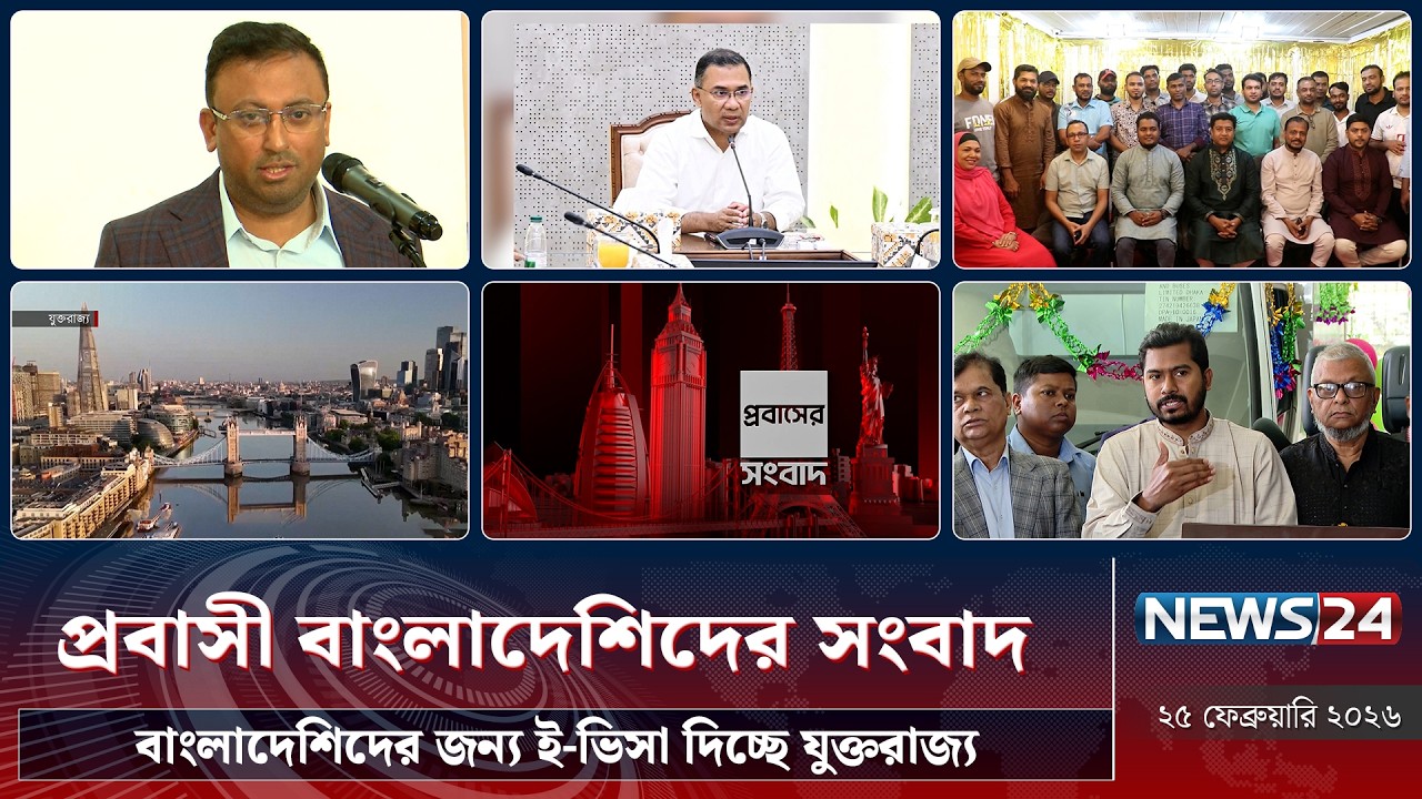 বাংলাদেশিদের জন্য ই-ভিসা দিচ্ছে যুক্তরাজ্য | প্রবাসী বাংলাদেশিদের সংবাদ | Probash News | NEWS24
