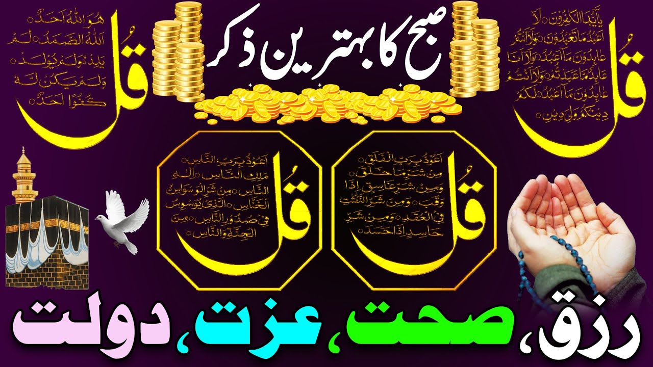 🌄 Subha Ka Zikir | Adhkar Us Subha | Dua For Rizq, Shifa & Protection | أذکار الصباح | Dua