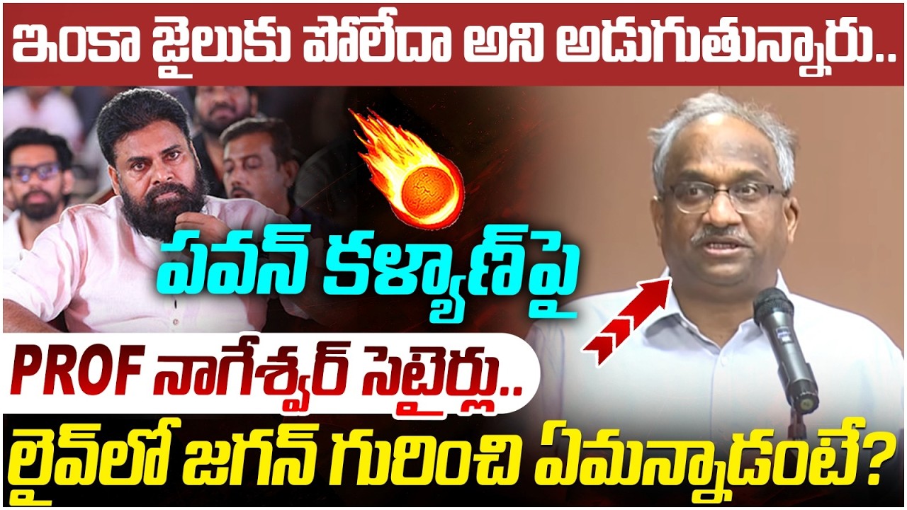 Prof Nageshwar Rao Satires on Pawan Kalyan | Janasena Telangana | AP Politics | SocialPost