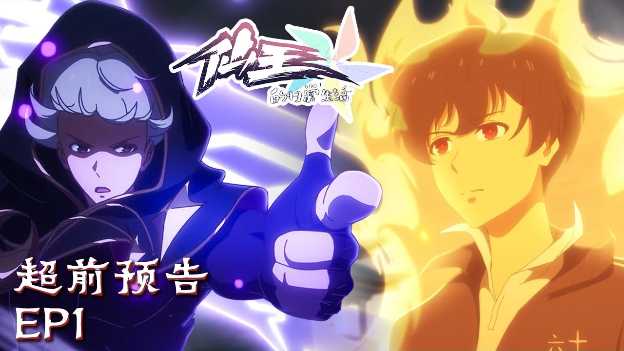 🔥第五季开局就不装了😱【仙王的日常生活第五季 The Daily Life of the Immortal King 5】EP1超前预告 #animation #3danimation #动漫
