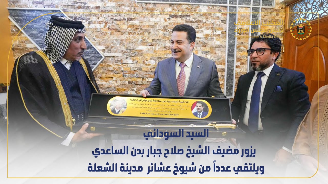 رئيس مجلس الوزراء  يزور مضيف الشيخ صلاح جبار بدن الساعدي ويلتقي عدداً من شيوخ عشائر  مدينة الشعلة