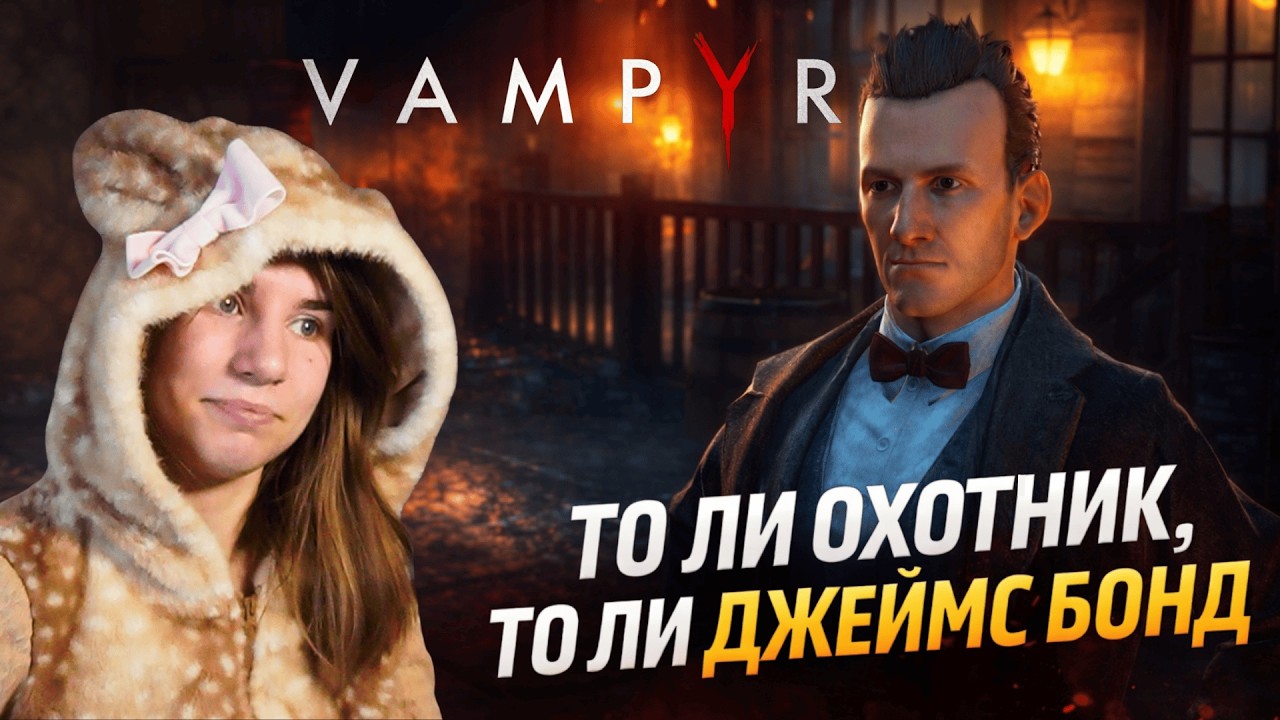 Vampyr | Охотник, которого мы заслужили | Серия 17