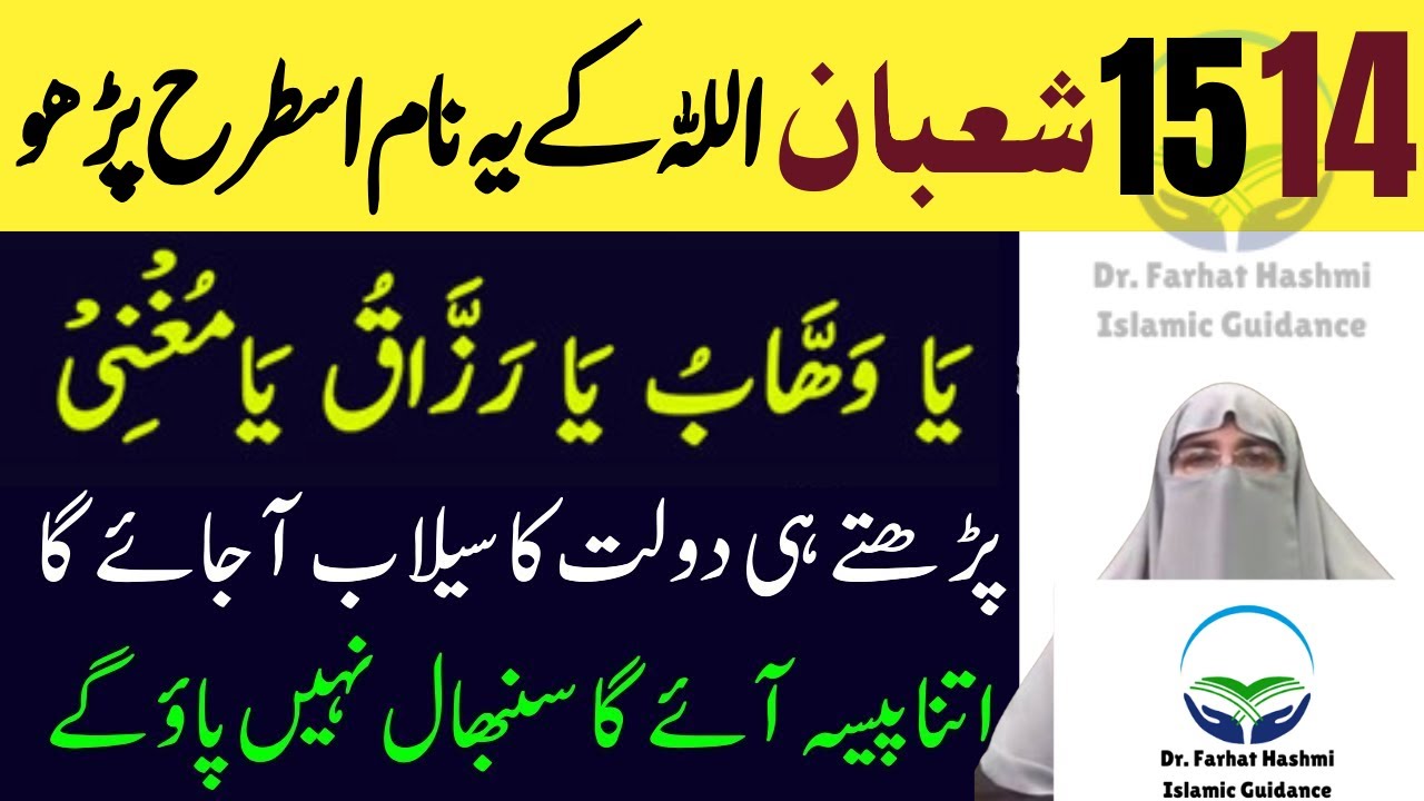 14, 15 Shaban Allah Ka Yah Name Ess Tarha Parho | Shaban 2026 | Dr Farhat Hashmi Latest Bayan 2026