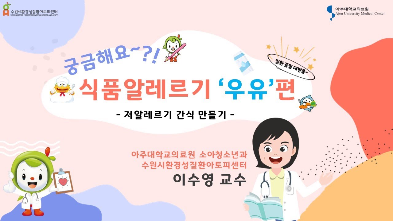 [궁금해요~ 식품알레르기!] 우유알레르기 환자도 안전하게 먹을 수 있는 간식 만들기! 저알레르기 카카오쿠키 레시피!