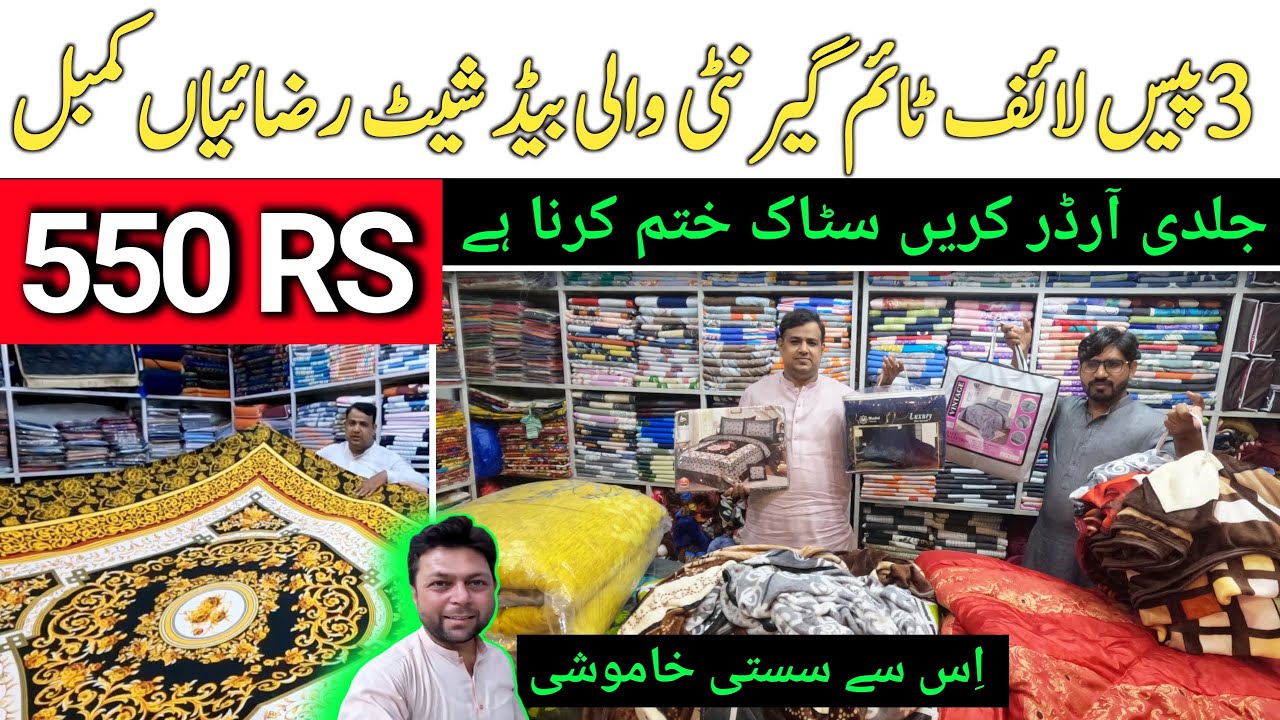 Bed Sheets Factory Rates 550 Rs l Bed Sheets Wholesale Market in Faisalabad | Start Your Business