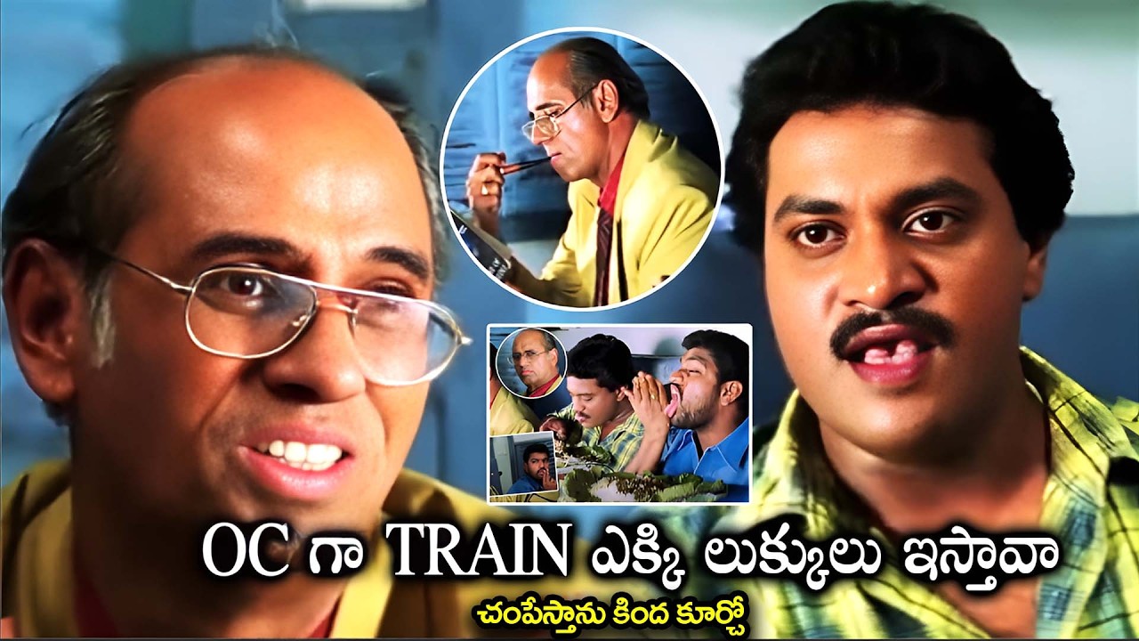చంపేస్తాను కింద కూర్చో | Vasantham Movie Scenes | Sunil Train Comedy Scenes | @unitvhdmovies