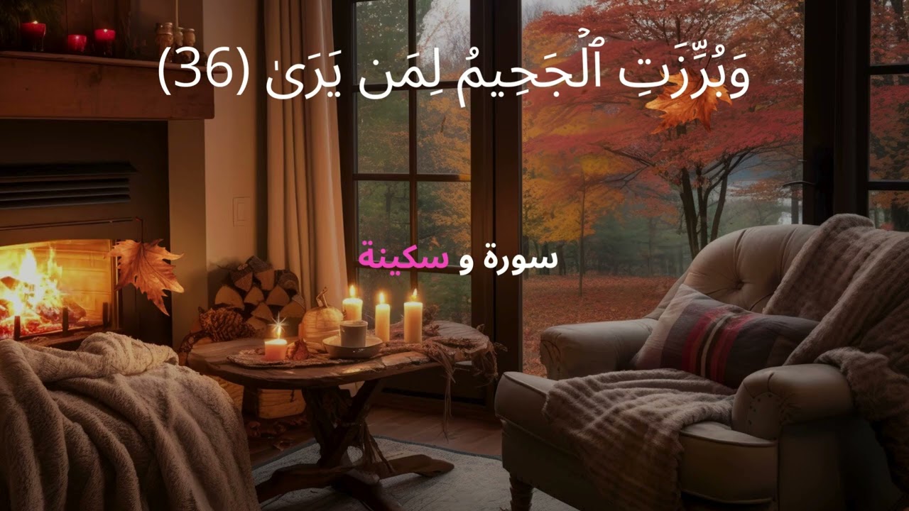 صلاة الفجر | سورة النازعات كاملة  الشيخ رعد الكردي تلاوة خاشعة  | Fajr Prayer Surah An-Nazi'at