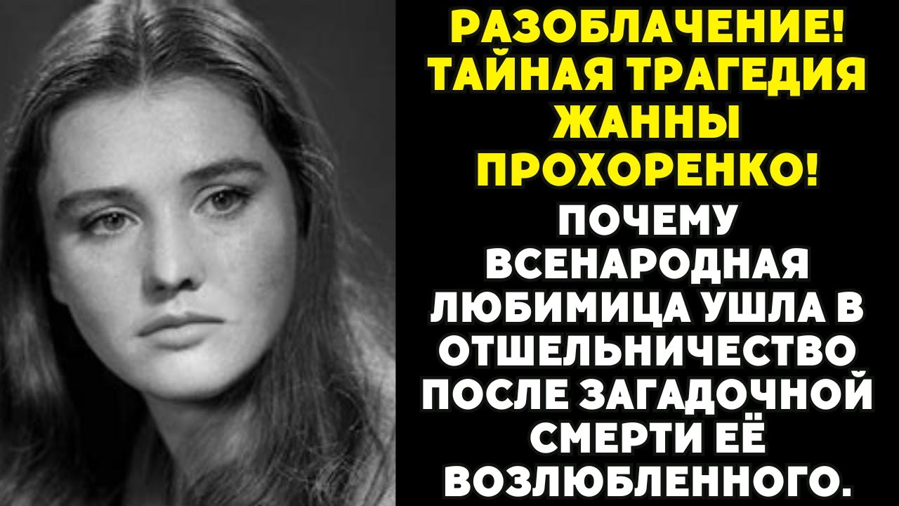 Тайная любовь советской красавицы раскрыта!