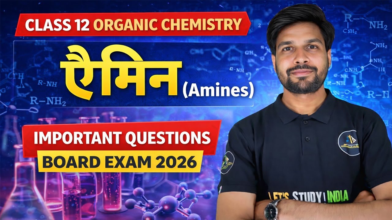 ऐमीन (Amines) I Class 12 Chemistry Important Questions Board Exam 2026 
