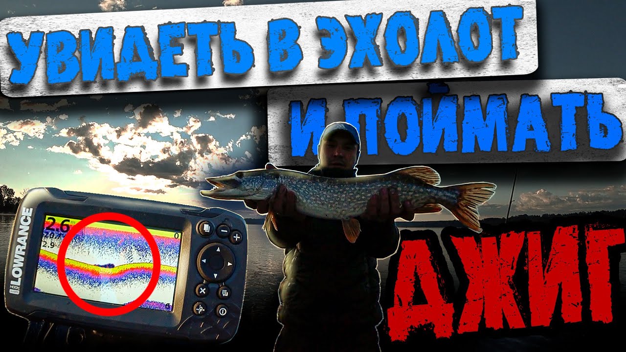 УВИДЕЛИ В ЭХОЛОТ ЩУКУ И ПОЙМАЛИ / РЫБАЛКА С НОЧЁВКОЙ В НОВОСИБИРСКЕ.