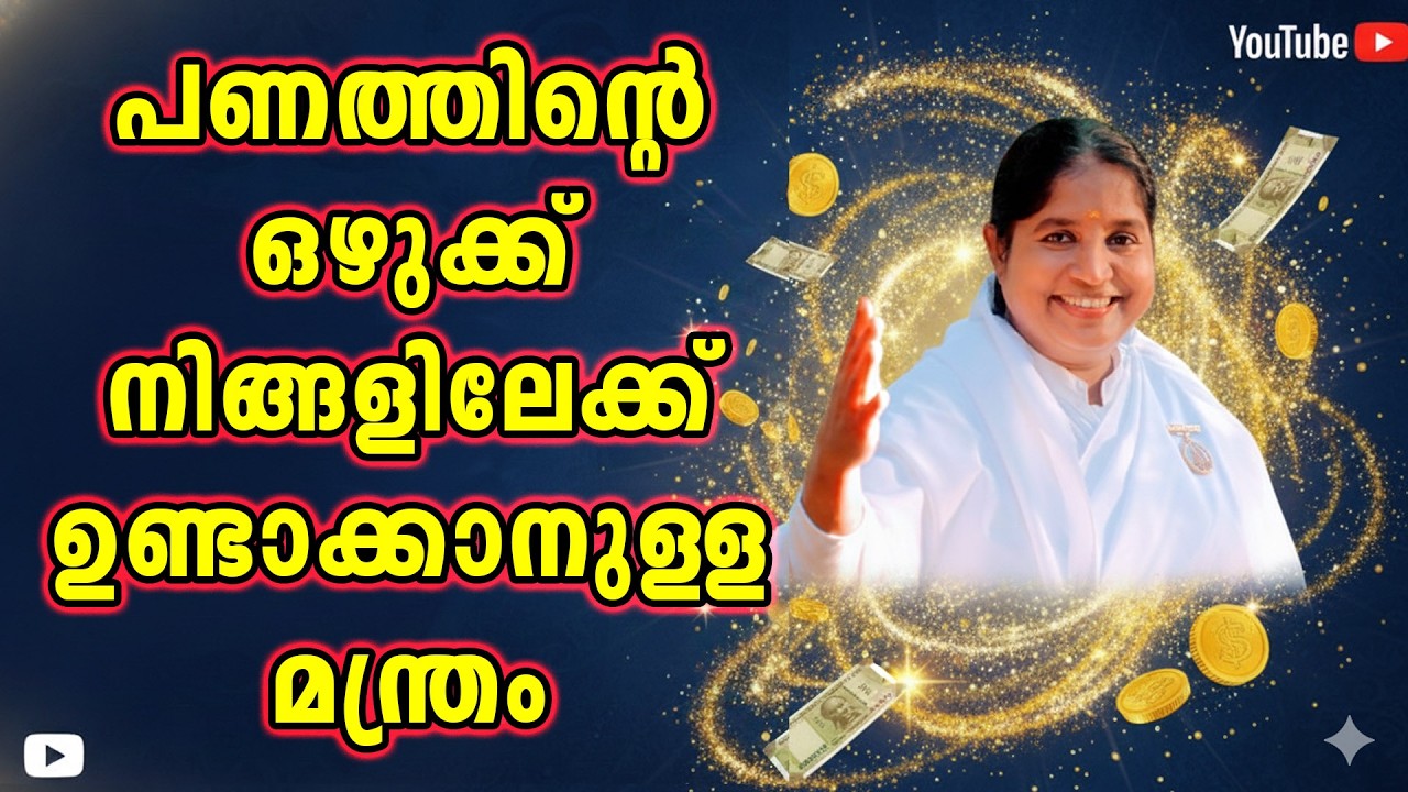 Mantra To Make Money Flow To You | BK Sheeba