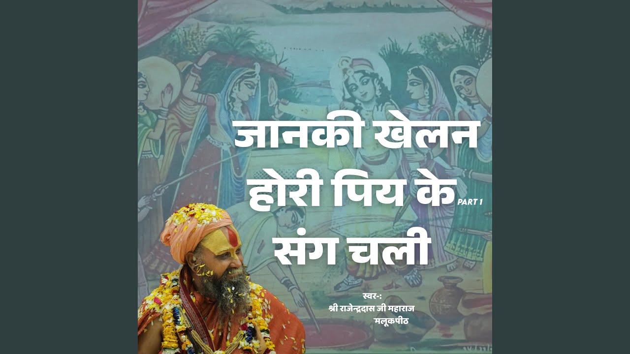 Janki Khelan Hori Piy Ke Sang Chali Pt. 1