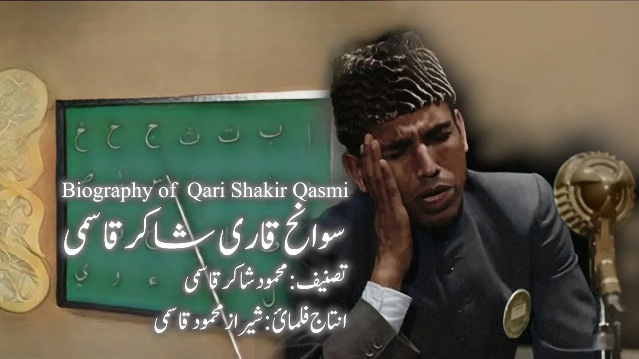 Sawanih-e Qari Shakir Qasmi سوانحِ قاری شاکر قاسمی (رحمۃ اللہ علیہ)