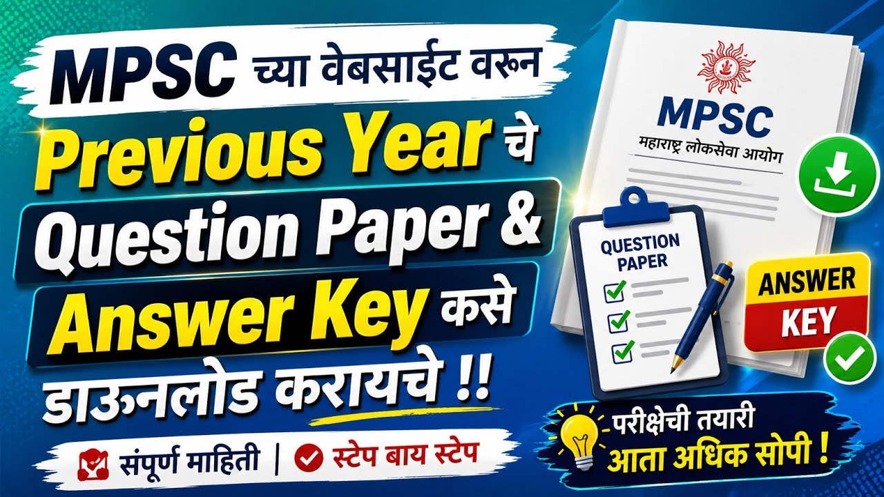 MPSC Previous year question papers | How to download Previous year question papers from MPSC Website