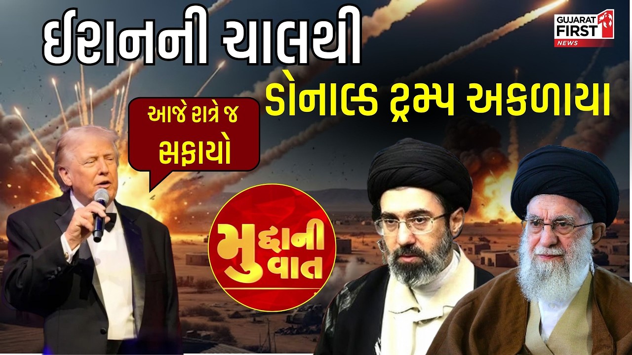 Iran USA Israel war Trump threat: શું WW-3 નક્કી છે? Iran-USA-Israel વચ્ચે મહાયુદ્ધની શરૂઆત