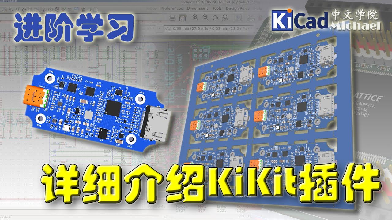 KiCad进阶学习 - 第20集 详细介绍KiKit插件