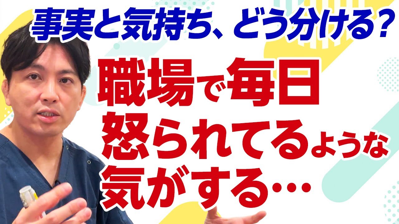 毎日怒られてる気がする&hellip;原因は私？上司？職場？精神科医が冷静に解説
