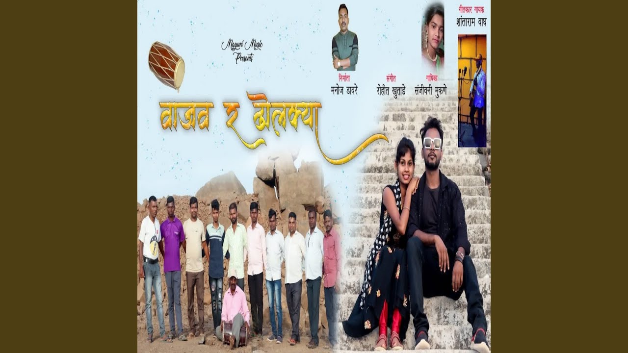 Vajav Ra Dholkya