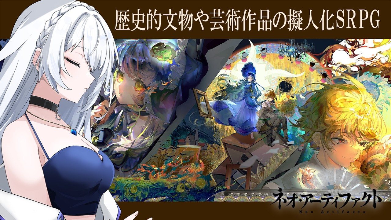 【 #PR #ネオアーティファクト】リセマラ不要？！　#004   新作ゲームの続きやる🎮✨ #ぶいきゃす