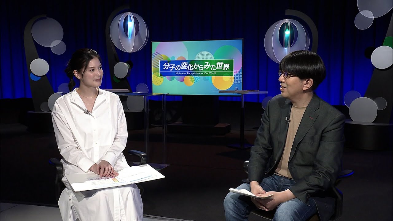 放送大学「分子の変化からみた世界（'23）」（テレビ授業科目案内）