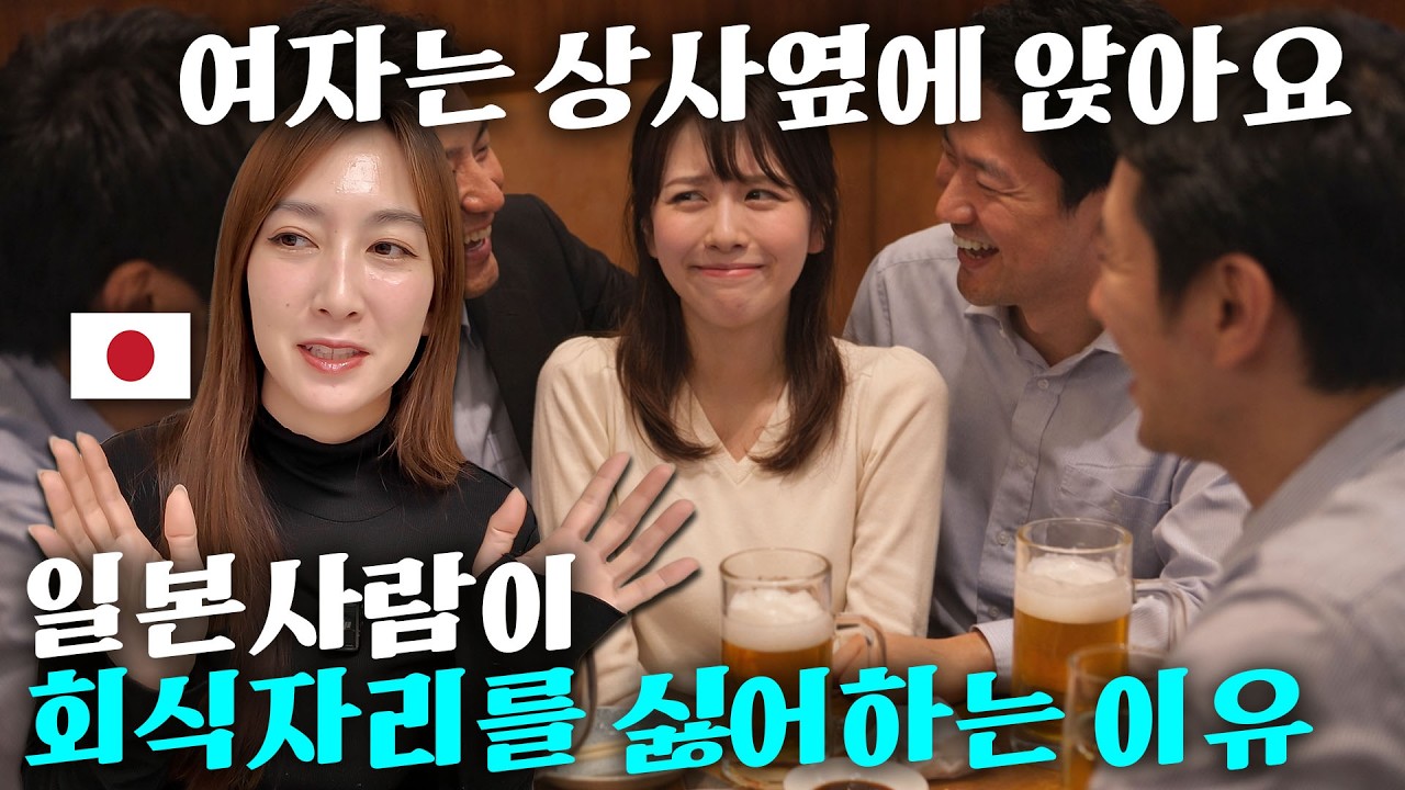한국남자가 좋아하는 순종적인 여자의 숨은 진실 - 요즘 일본사람들이 술자리 안 가는 이유