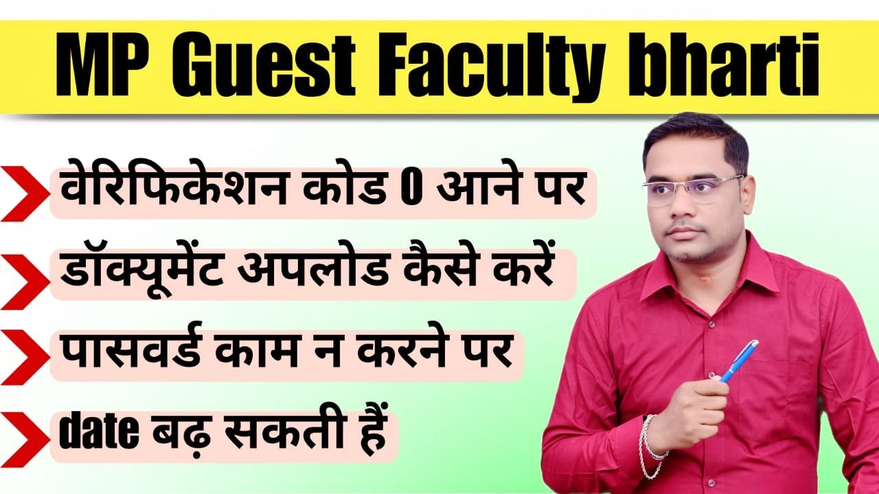 MP Guest Faculty Document Upload Process // guest faculty