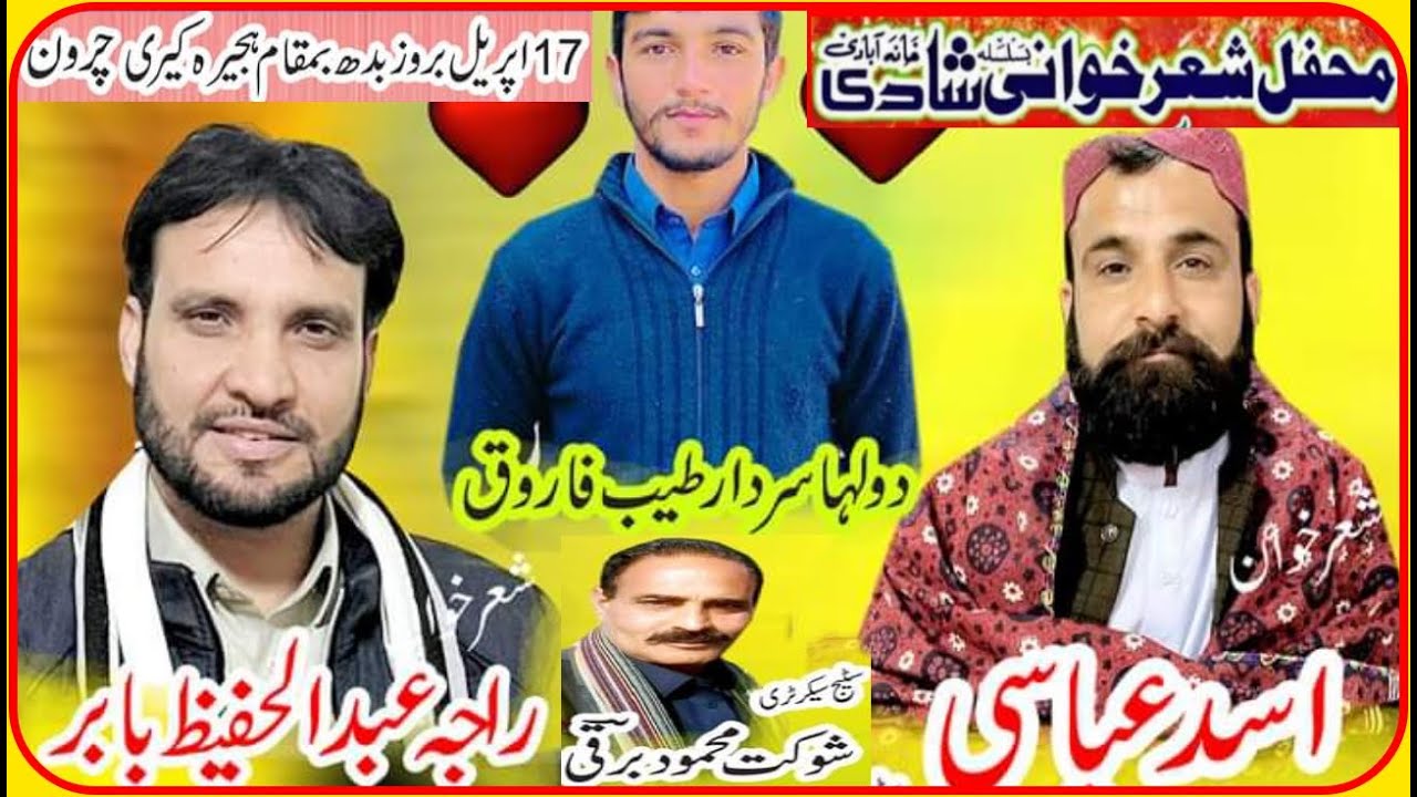 🔴 Live Pothwari Sher || Raja Hafeez Baber Vs Asad Abbasi 17-04-2024 @PKPS