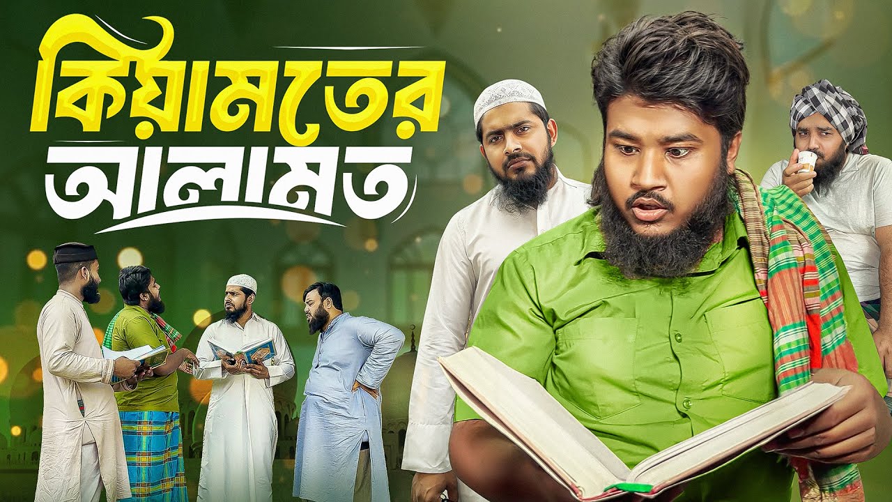 কিয়ামতের আলামত! Akib Islamic TV | মূখ্য সমাজ | Akib Islamic Tv 2025