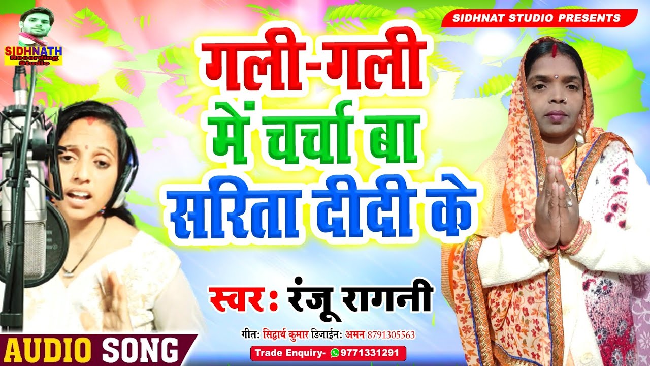 #Ranju Ragni का हिट Mukhiya चुनाव गीत 2021- Sarita Devi || Santosh Kumar #Goh Parkhand  - Aurangabad