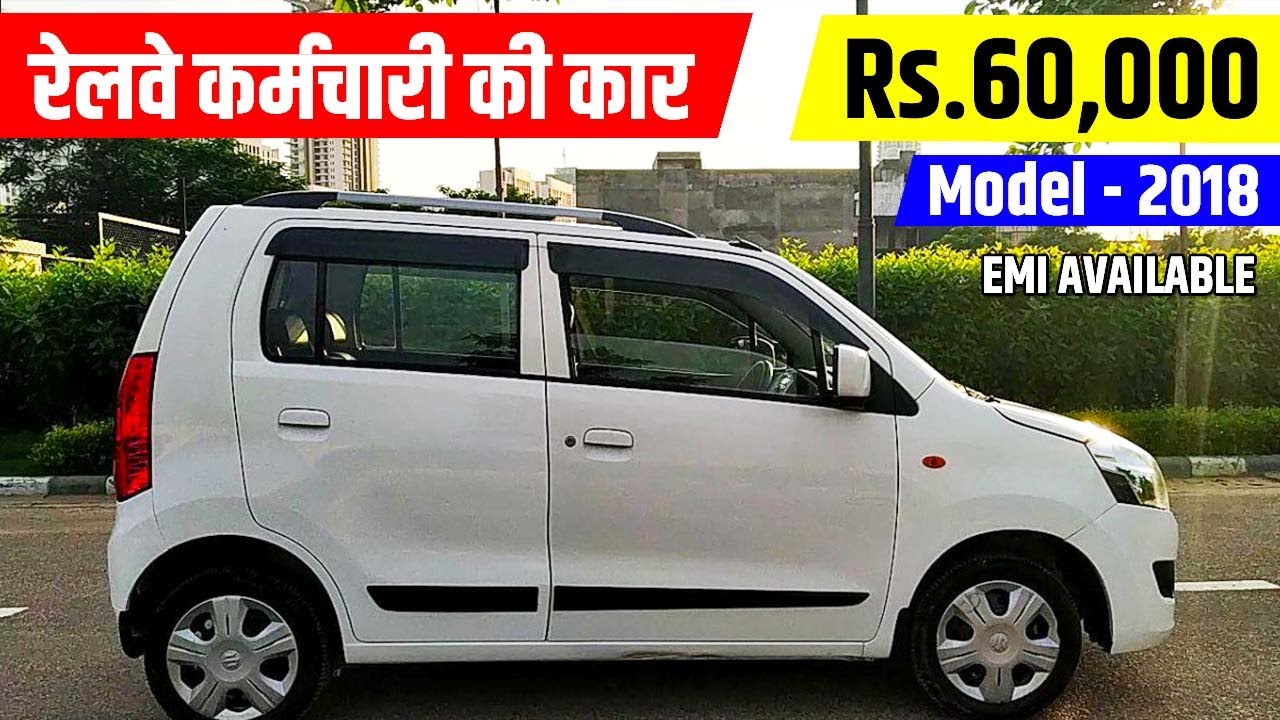 Rs.60,000 है तो अभी कॉल करे || Second hand Maruti WagonR Car for Sale, Used WagonR Car Price