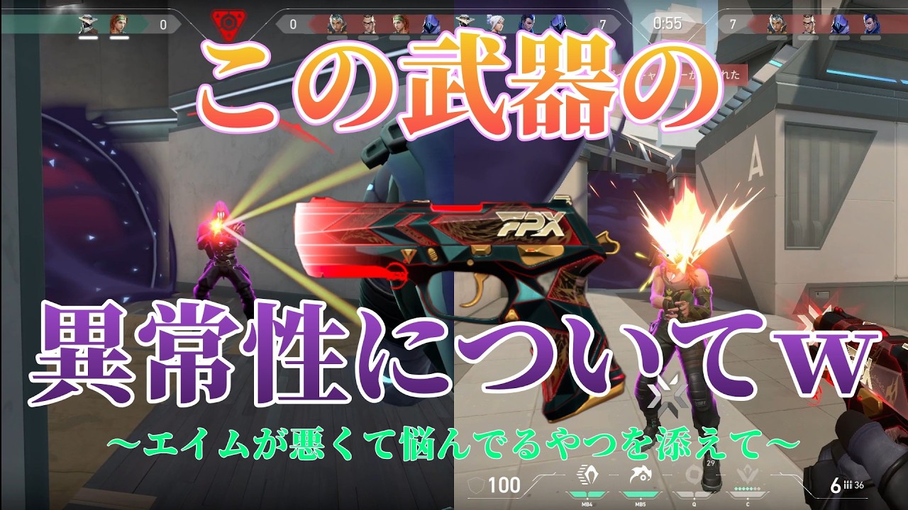 【VALORANT】この武器の異常性ついてｗ！？ｗ～エイムが悪くて悩んでる奴を添えて～595日目