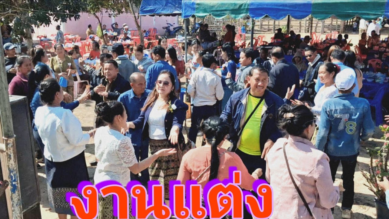 ลำสาละวัน เสบสด ที่บ้านดงโพสี เมืองไซภู ทอง หนุ่มชัยรินทร์