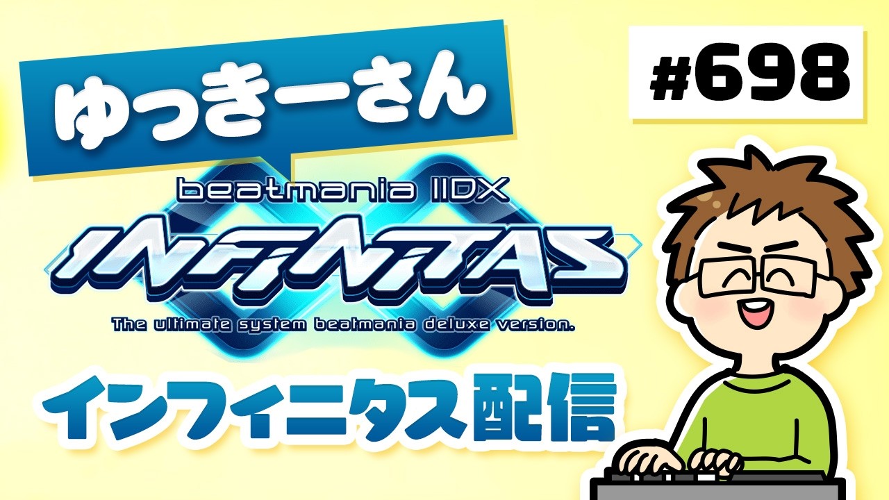 【beatmania IIDX INFINITAS】#698 Pinky Crushパックやる！！INFINITAS感謝祭来た！全白維持したい！！！今日、花粉やばい！！！！