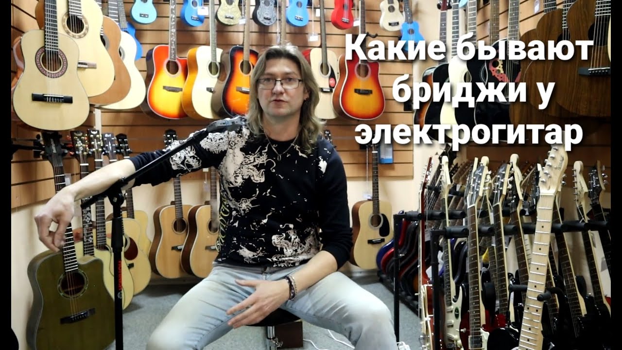Какие основные виды и разновидности бриджей (струнодержателей) у электрогитар