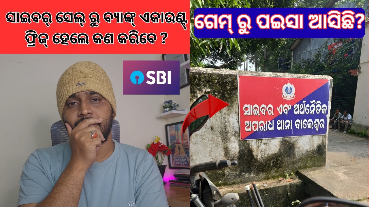 🏦 Cyber Cell Bank Account Freeze Heigala? Kemiti Khuliba | Bank Unfreeze Process Odia