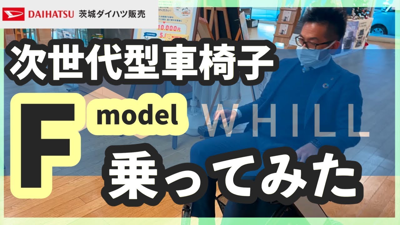 次世代型車椅子「WHILL」正規代理店となりました！