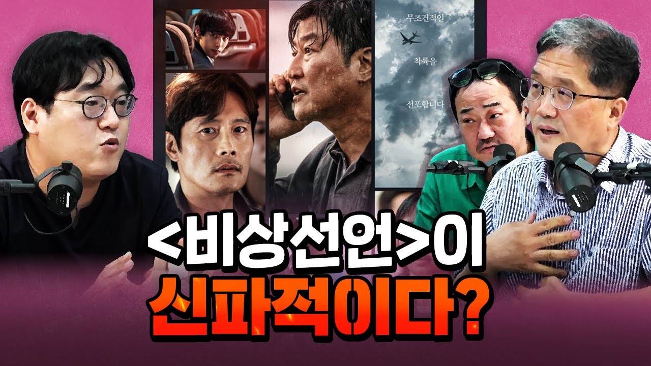 《비상선언》도 못 피하는 신파 논란!