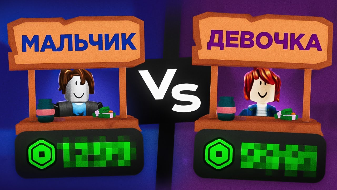 КТО ЗАРАБОТАЕТ БОЛЬШЕ РОБУКСОВ ЗА 1 ЧАС В PLS DONATE!? МАЛЬЧИК ИЛИ ДЕВОЧКА!?😱 | Pls Donate Roblox!