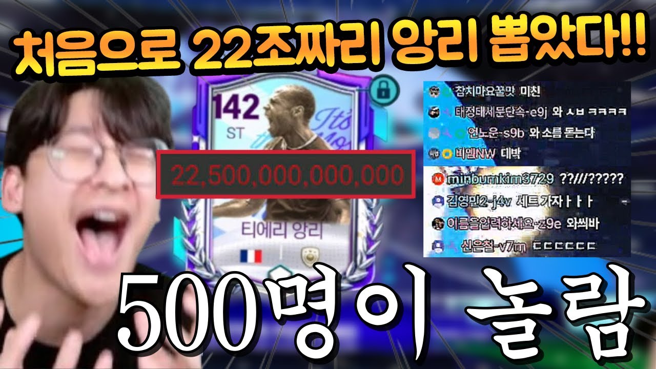 아무도 예측하지 못했다 ㄷㄷ 진짜 앙리가 여기서 뜨긴 하는구나!! FC모바일