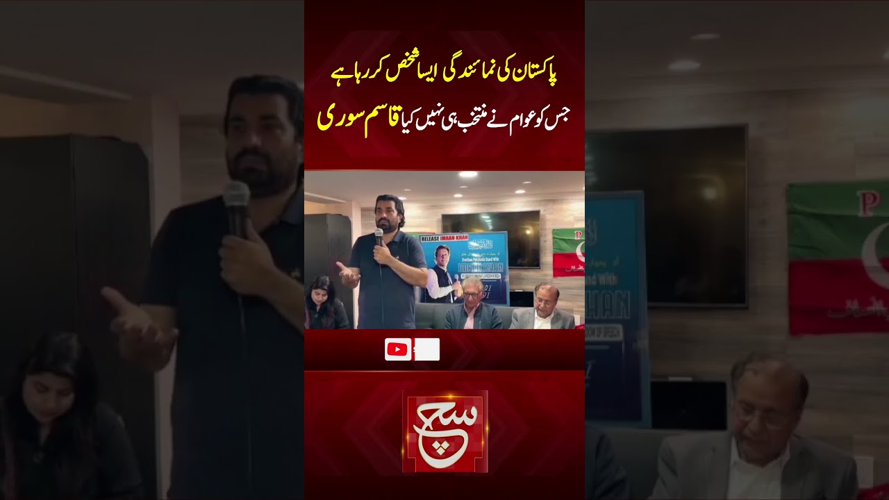 #suchnews #latestvideo #pti #qasimsuri  #ptileadership #pmshehbazsharif