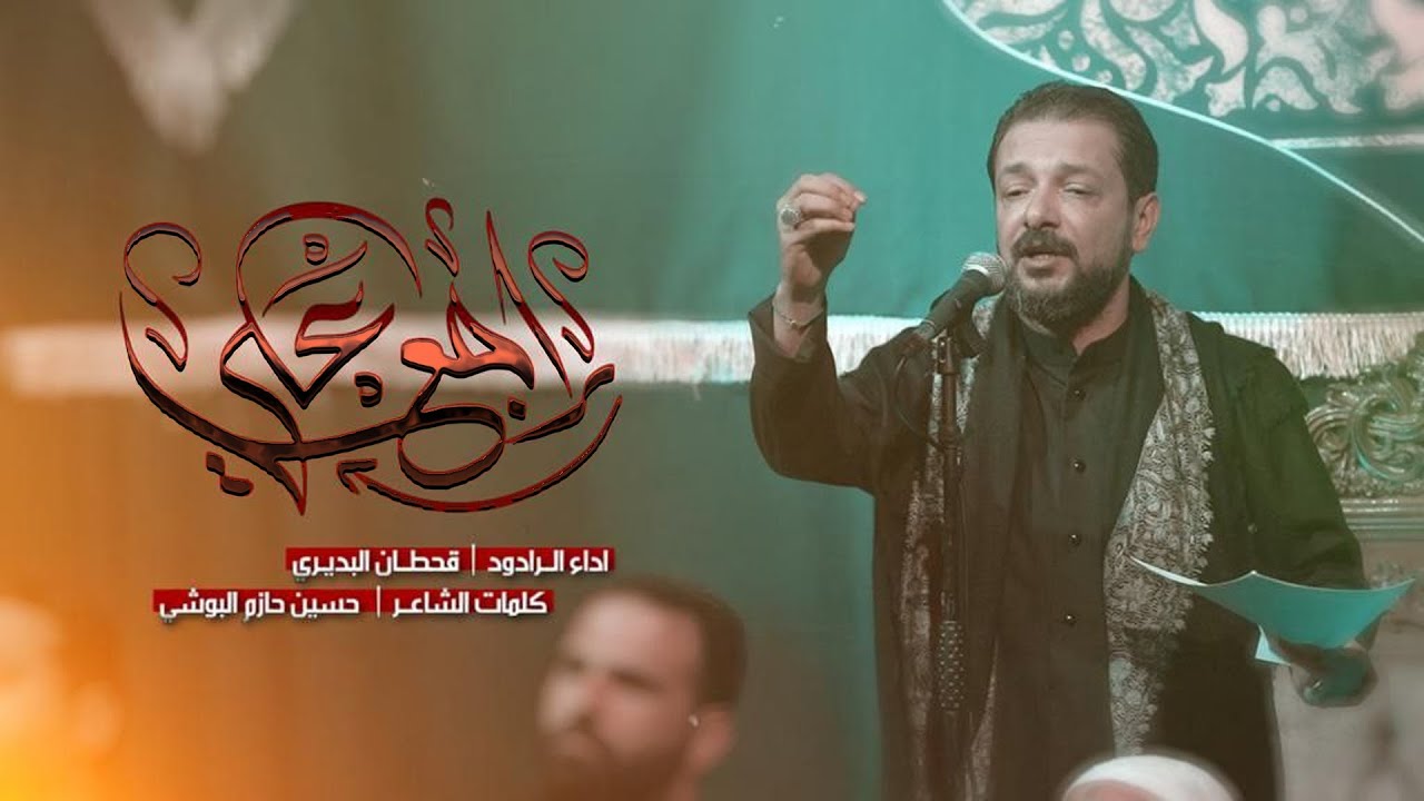 راجع علي | قحطان البديري