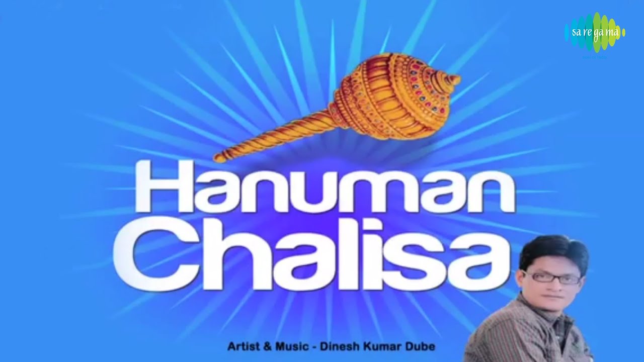 हनुमान चालीसा | Hanuman Chalisa | Dinesh Kumar Dube | Hanuman Chalisa 2022