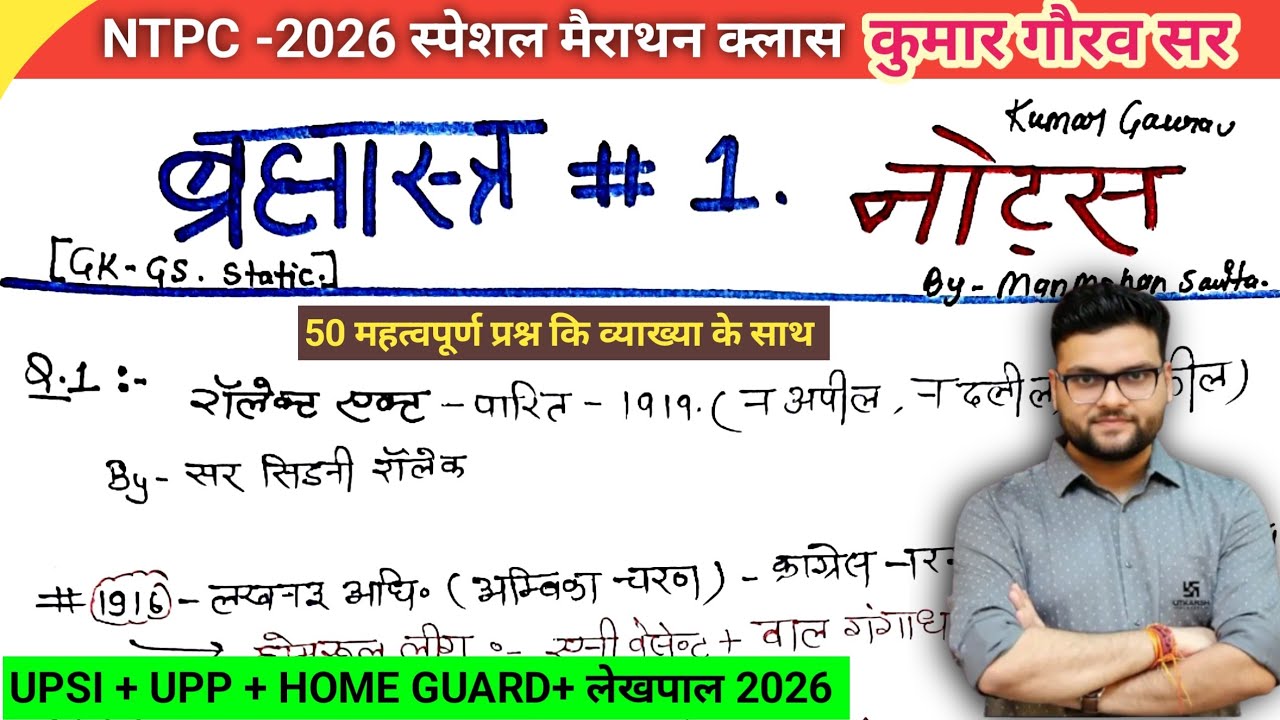 ब्रह्मास्त्र #1 | NPTC 2026 Question | kumar gaurav sir brahmastra | Railway ntpc kumar gaurav sir
