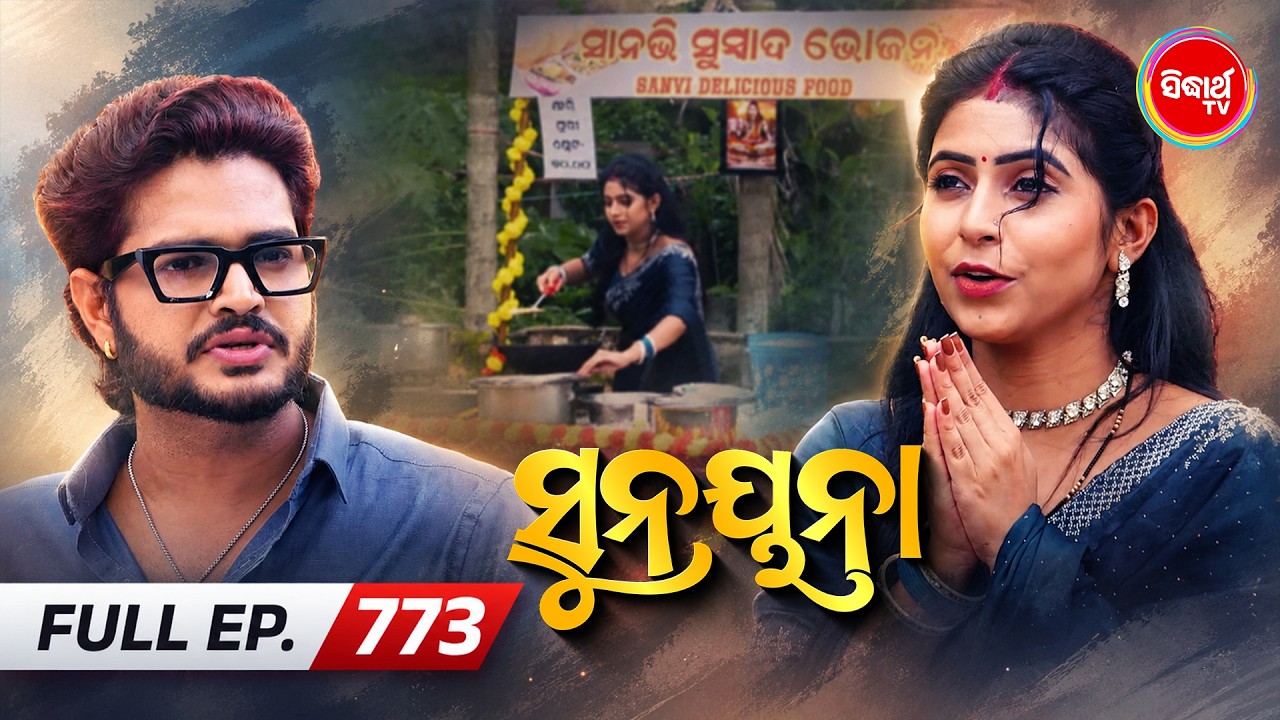 Sunayana | ସୁନୟନା | Odia Mega Serial Ep 773 | 5th Aug 2026 | Sidharth TV @7:30PM