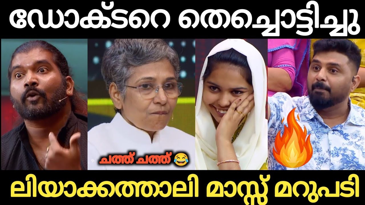 ചോദിച്ചതിന് ആദ്യം മറുപടി പറയടാ 😂 🔥 ലിയാക്കത്തിലി🔥🔥🔥 Troll Malayalam| Holy Blunders 