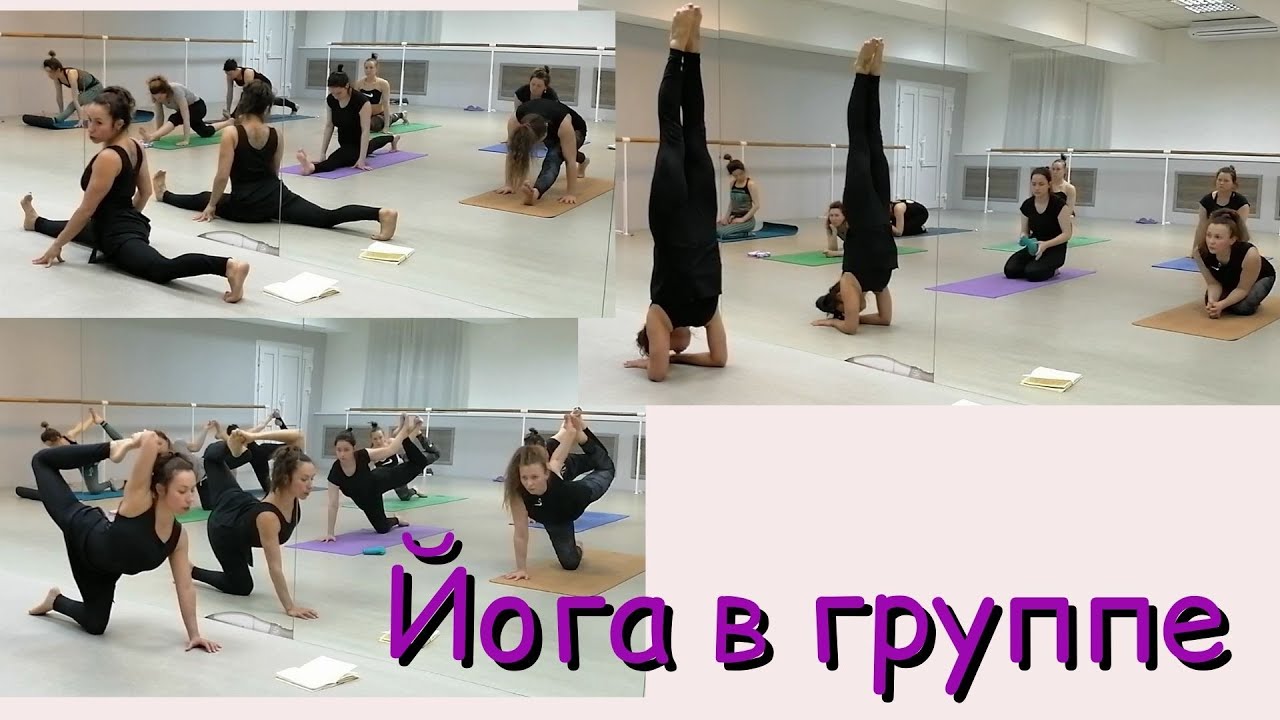 Йога/ Групповое занятие/ Последовательность Виньяса Флоу
