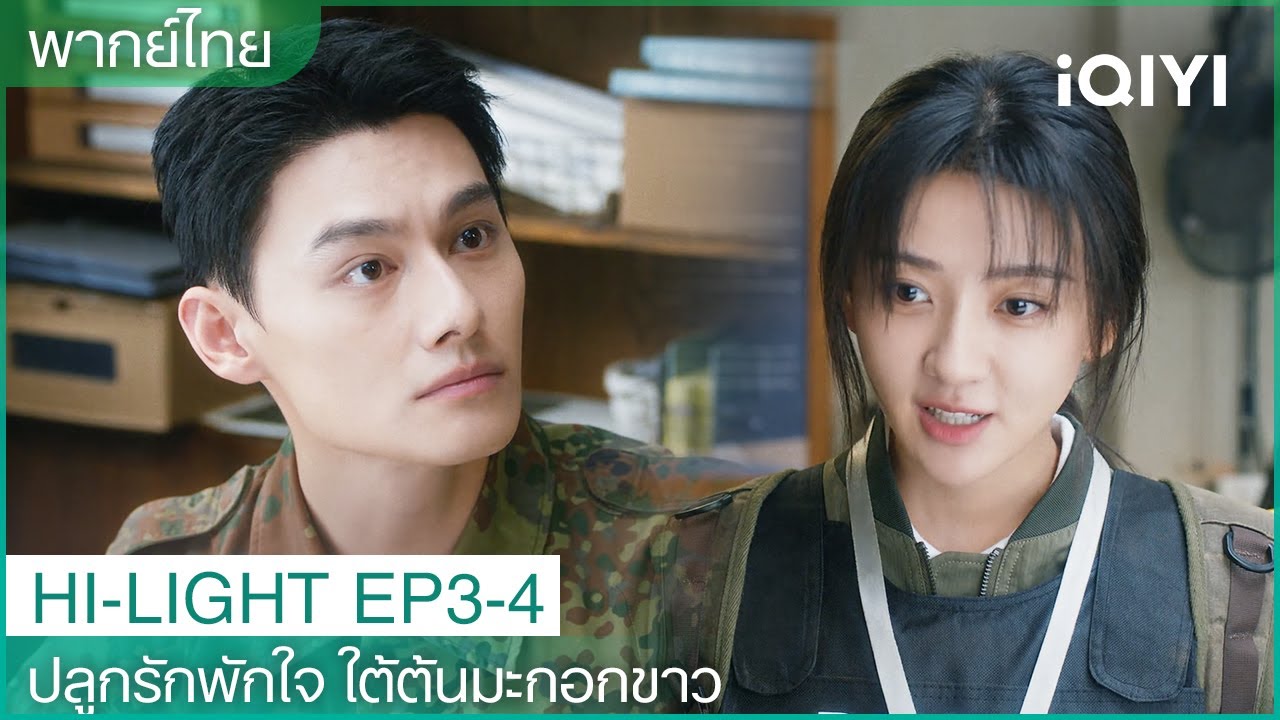 CLIP |🤍ปลูกรักพักใจ ใต้ต้นมะกอกขาว EP3-4 | ซ่งหร่านเจอกับหลี่จ้านที่ญี่ปุ่น | iQIYI Thailand