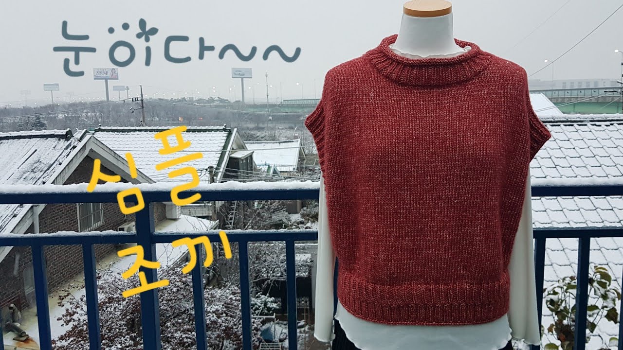 ((대바늘)) 간단히~~  뜰 수 있는 조끼  Simple Vest