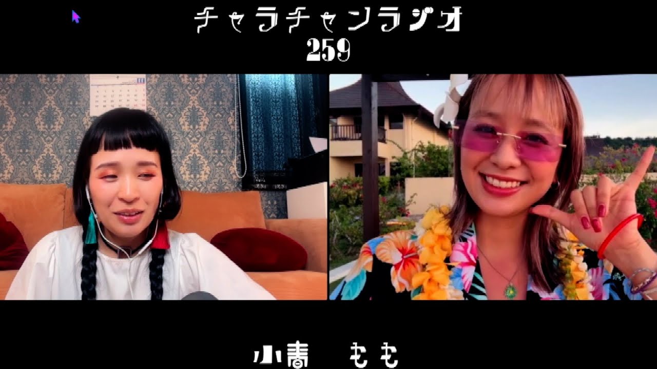 サイパンにいるのに休み方がわからない妹 [チャラチャンラジオ259]